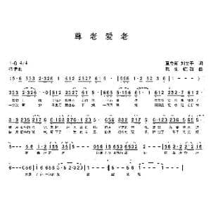 尊老爱老_歌曲简谱