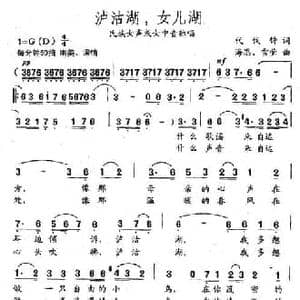 沪沽湖,女儿湖_民歌简谱_词曲:代伐钟 海思 雪莹