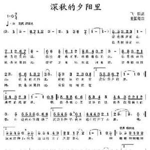 深秋的夕阳里_民歌简谱_词曲:飞扬 夏国建