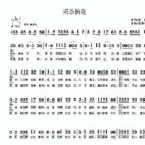 采茶摘花_民歌简谱_词曲:张松 南梆子