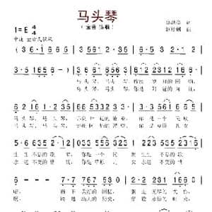 马头琴_民歌简谱_词曲:高洪亮 赵伶俐