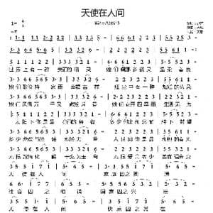 天使在人间_歌曲简谱_词曲:歌声 天恩