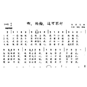 啊,约翰,这可不行_外国歌谱