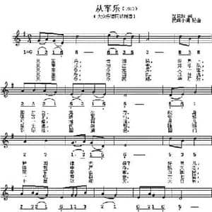 从军乐_民歌简谱