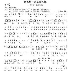 念奴娇 追思焦裕禄_民歌简谱_词曲:习近平 王国旺