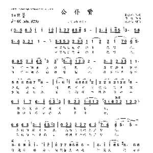 公仆赞_歌谱投稿_词曲:高占祥 关峡