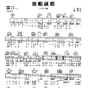 想唱就唱 吉他谱 张含韵 文雅 陈超