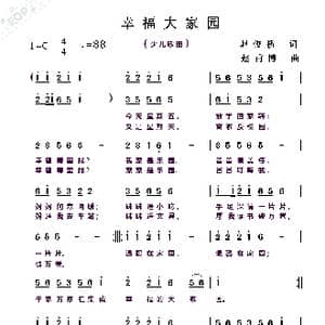 幸福大家园_歌曲简谱_词曲:赵俊桥 赵甫博