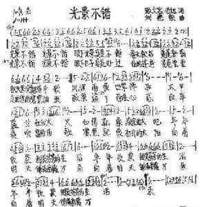 光景不错_民歌简谱
