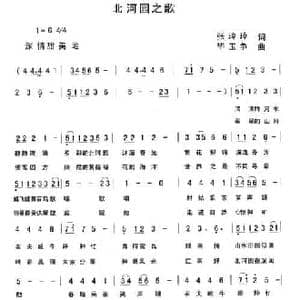 北河园之歌_民歌简谱_词曲:张玲玲 毕玉争