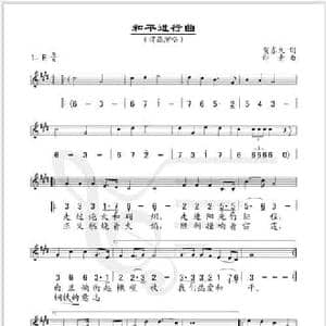 和平进行曲_民歌简谱_词曲:贺东久 印青