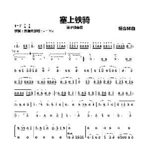 塞上铁骑_歌曲简谱_词曲: 杨会林