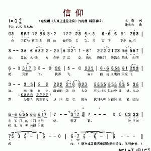 信仰_歌谱投稿_词曲:王浩 张宏光