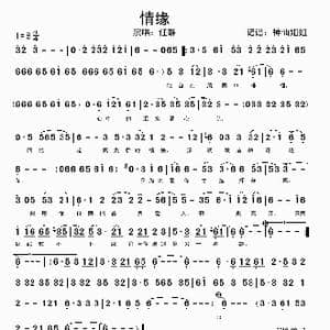 情缘_歌谱投稿
