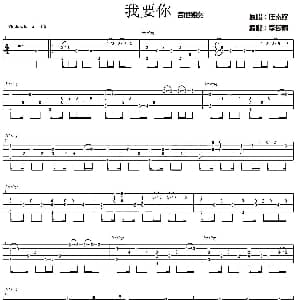 我要你 吉他谱 任素汐