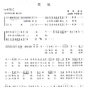 领航_合唱歌谱_词曲:李钢源 王媛慧 李崇德