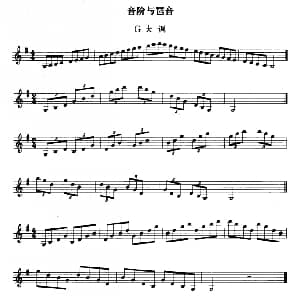 单簧管考级教材 第二级 陈新主编