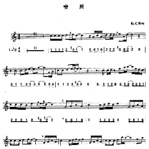 萨克斯谱 | 吻别 线简谱对照版 殷文琦