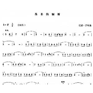 葫芦丝谱 | 温柔的倾诉