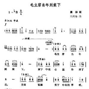 毛主席当年到棠下_民歌简谱_词曲:集体 巫天特