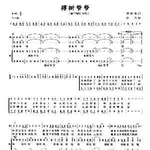 榕树爷爷_合唱歌谱_词曲:曾宪瑞 唐力