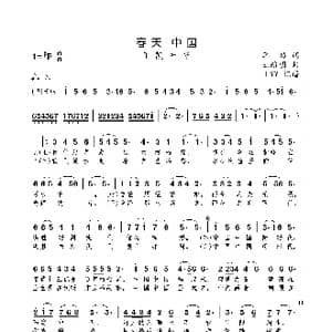 春天 中国_歌曲简谱_词曲:李劲 王路明