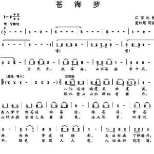 苍海梦_民歌简谱_词曲:董如超 董如超