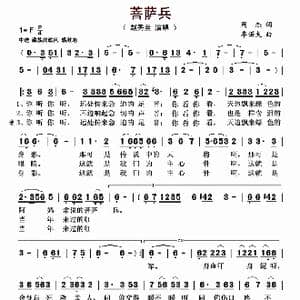 菩萨兵_歌曲简谱_词曲:周杰 季诺夫