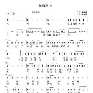 丝绸路上_民歌简谱_词曲:黎富强 黎富强