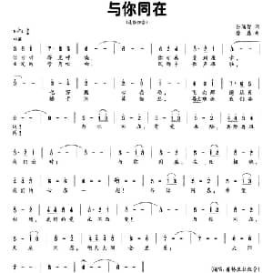 与你同在_通俗唱法乐谱_词曲:孙涌智 徐磊