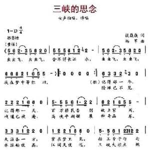 三峡的思念_民歌简谱_词曲:谈焱焱 杨军