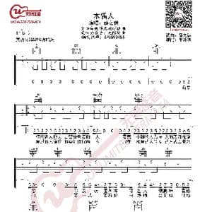 薛之谦 木偶人 吉他谱_歌曲简谱_词曲:薛之谦 薛之谦