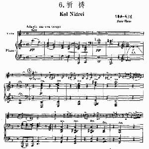 小提琴谱 | 祈祷 布鲁赫曲 布鲁赫