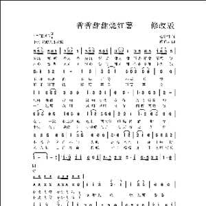 香音甜甜烧红薯_歌曲简谱_词曲:赵金朝 侯卫国