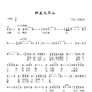 醉美天华山2022版_歌谱投稿_词曲:刘晓勇 刘晓勇