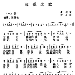 母爱之歌_美声唱法乐谱_词曲:瞿琮 方石