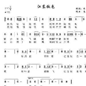 江东秋色_民歌简谱_词曲:李犀凛 朱星东