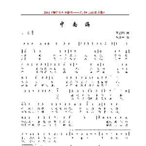 中南海_歌曲简谱_词曲:王宏昭 马义平