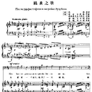 跳蚤之歌 俄罗斯 _外国歌谱_词曲: 德 歌德 原诗 俄 穆索尔斯基