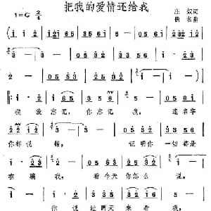 把我的爱情还给我_通俗唱法乐谱_词曲:庄奴 佚名