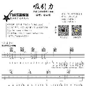 吸引力 吉他谱 金高银 八戒Hommy制谱