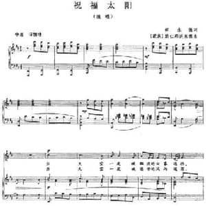 祝福太阳_民歌简谱_词曲:邵永强 蒙族 斯仁那达米德