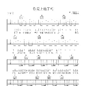 你爱上他了吗 吉他谱 阳一