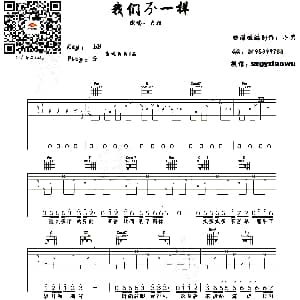 我们不一样 吉他谱 大壮 小武改编 制谱