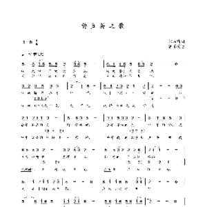 钓鱼岛之歌_歌曲简谱_词曲:赵泽清 朝乐蒙