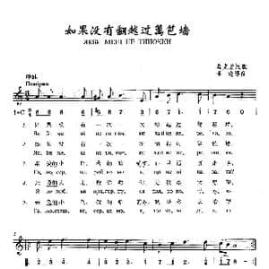 如果没有翻越过篱笆墙_歌曲简谱