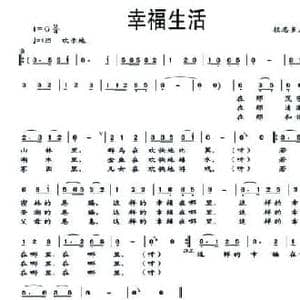 幸福生活_民歌简谱_词曲:杭志多杰 杭志多杰