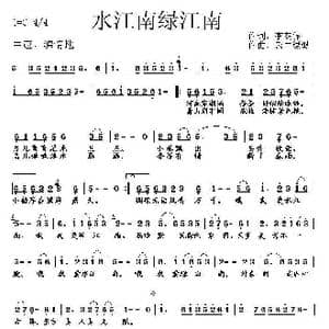水江南 绿江南_歌曲简谱_词曲:李荫保 云中缥缈