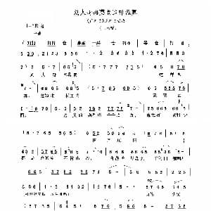 豫剧谱 | 刘大哥再莫要这样盘算 花木兰 选段 旦角唱腔