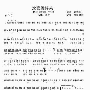 欢喜做阵来_歌谱投稿_词曲:张锦华 张锦华